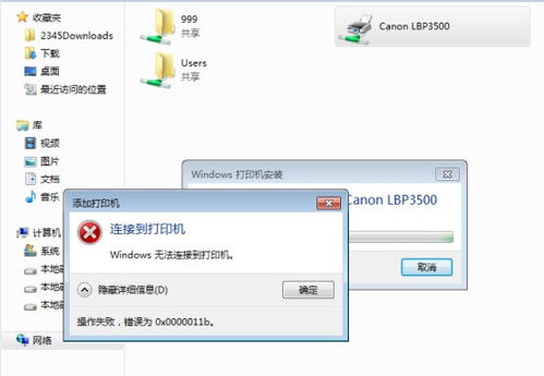 win10系统出现0x0000011b共享打印机无法连接的解决方法