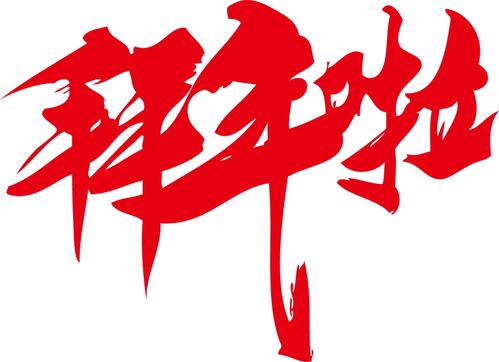 红色励志宣言600字-写下自己的红色誓言？