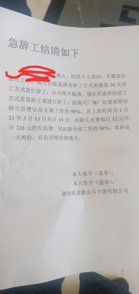 公司与员工签订霸王条款