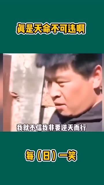 天命不可违啊,都说我三十岁以后能发财,后来家里就拆迁了 