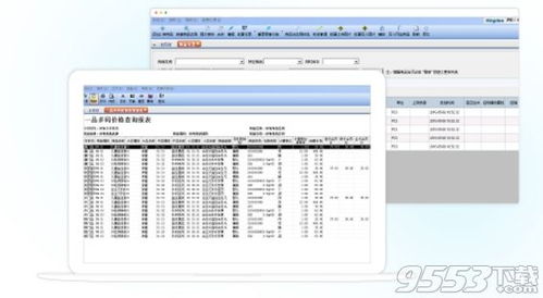 金蝶财务软件7.0版