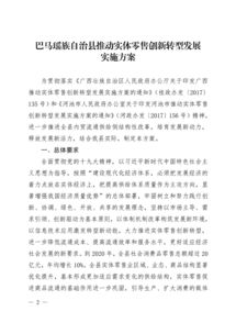 关于印发自治县推动实体零售创新转型发展实施方案的通知 巴政办发 2018 38号 