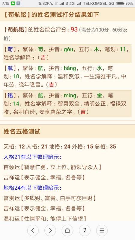 儿子2018年2月6号早上九点零六出生,我姓荀 麻烦大师给起个名字,帮忙看下八字,多谢 