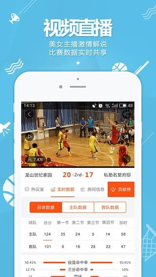 《雨燕篮球直播app，观球不止眼前》