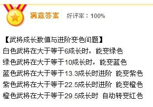 在七雄中,我的武将明明进阶成功了,那为什么名字的颜色却没有变 