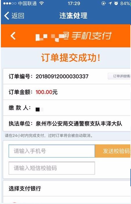 交管12123手机APP上可以处理闯红灯吗 6分,100块钱 