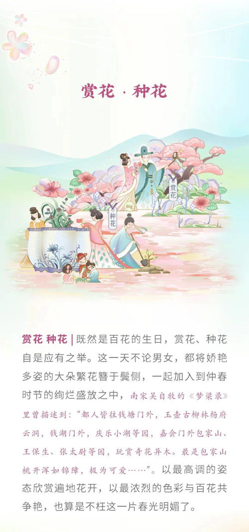 十二岁时记 花朝 百花庆生之日,春意盎然之时