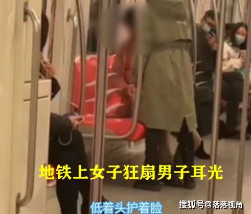 江苏男子在地铁上被女子扇耳光,全程不敢抬头, 摸不够了是吧