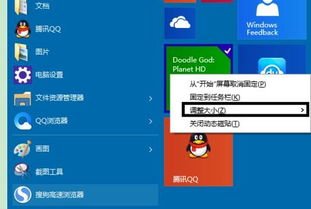 win10怎么调整开始屏幕图标大小