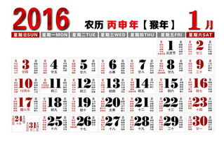 2016日历模板方形日历条带黄道吉日农历台历背面PSD素材免费下载1月 