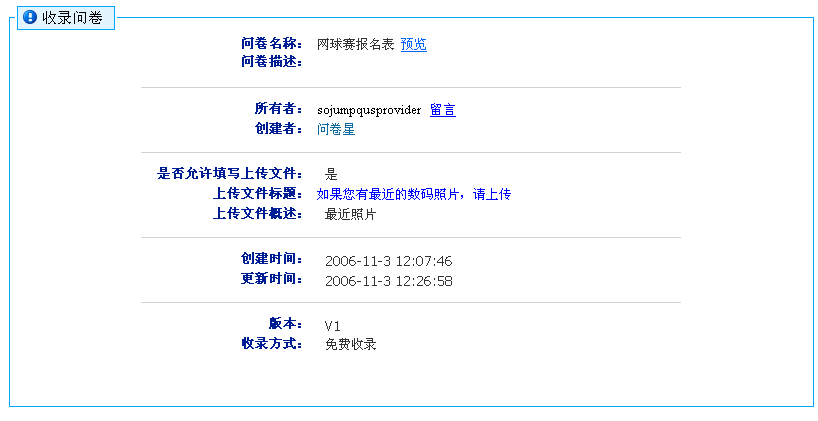 我如何使用问卷星 最好用的免费 自助式在线设计问卷服务 