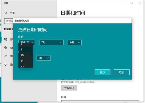 win10修改系统时间某些设置