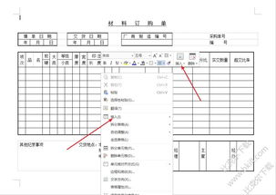 物料订购单模板