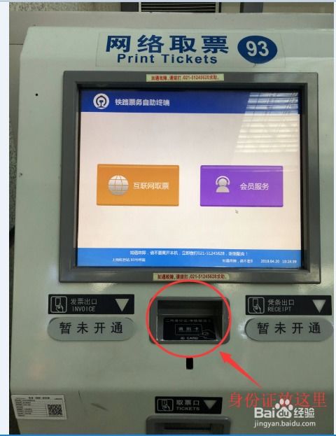 如何在自助取票机取火车票 