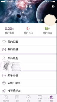 如何使用天缘在线星座APP