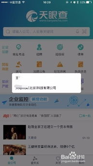 天眼查询企业信息（天眼查询企业信息查询）