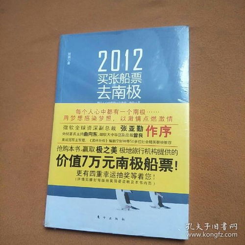 2012 买张船票去南极