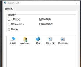 win10电脑的回收站在哪