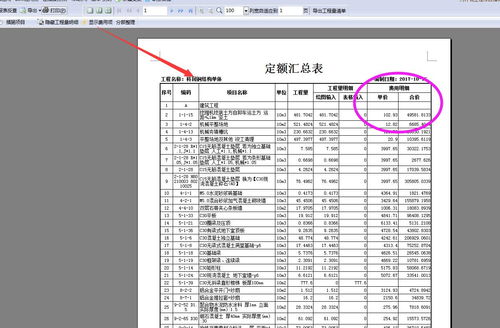 用土建算量软件直接导出价格