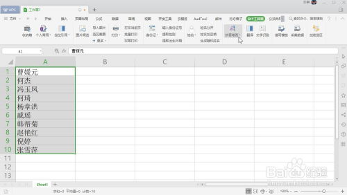 WPS Excel 如何提取姓名的拼音首字母 