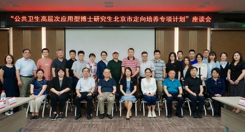 伴随着首批北京市DrPH专项9位学员的入学,2021年9月7日,“公共卫生高层次应用型博士研究生北京市专项计划”座谈会在北京大学医学部召开。图/北京大学新闻网