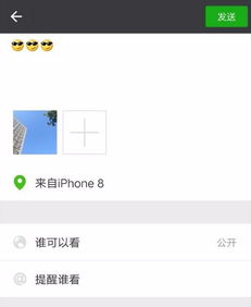 朋友圈iPhone8小尾巴怎么弄的 