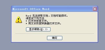 word改了名字后打不开 该怎么办 