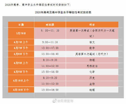 明年 新高考 考试具体时间公布 第一次高考英语考试为3月份