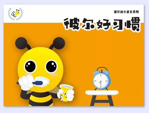 彼尔幼小成长2.0 你与孩子的全新起步,从这里开始