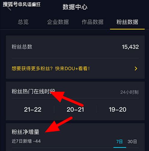 咋看别人的抖音粉丝数据