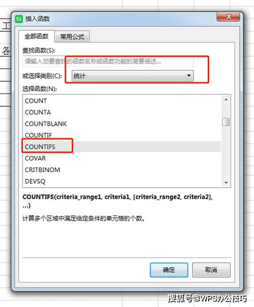 WPS Excel条件计数COUNTIF函数和COUNTIFS函数的使用方法及实例