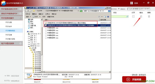 北斗PDF转换软件下载