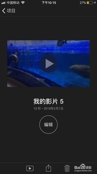 苹果的imovie怎么用