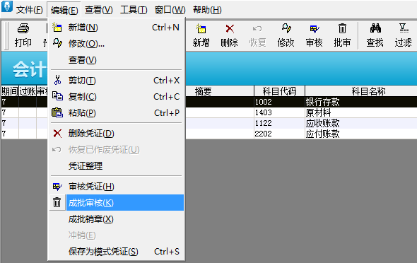 在金蝶软件中以审核的记账凭证怎么解除审核呀？未过账。