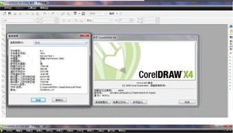 coreldraw x4下载安装 最新绿色版