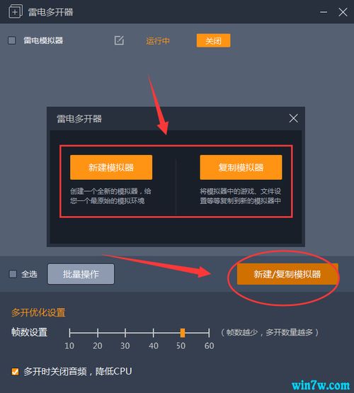 电脑模拟器多开win10系统