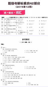 16年12月n2真题答案 图片信息欣赏 图客 Tukexw Com