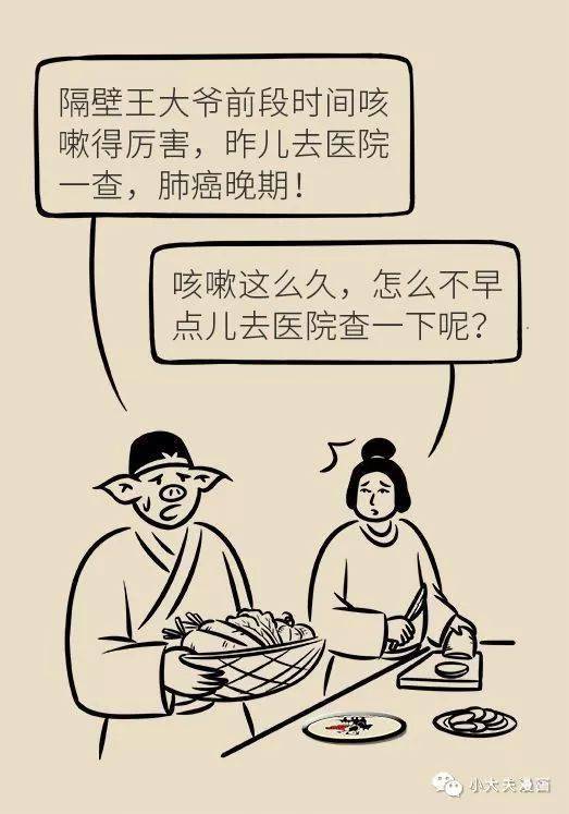 漫画 早期肺癌的八大信号