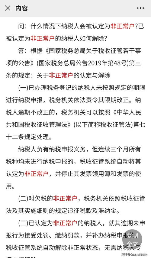 公司税务逾期未申报，就成非正常户了，这种应该怎么解非？