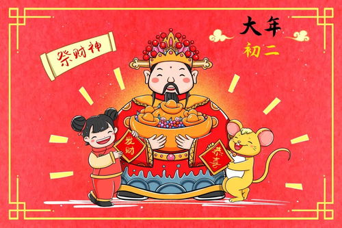 春节民俗日历丨正月初二 回娘家 祭财神,今年流行云拜年