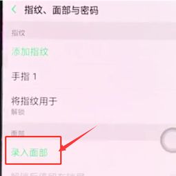 oppo手机人脸识别怎样设置 