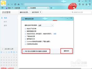 怎么彻底删除网页浏览记录 百度浏览器
