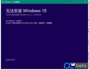 win10安装出错了