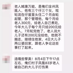 造大孽 广西83岁老人被儿子打得头破血流 原因让人愤怒