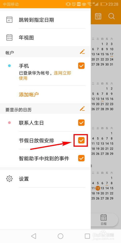 华为日历怎么设置日程提醒,华为手机日程提醒怎么设置