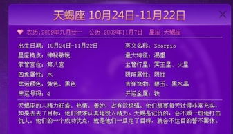 2009年阳历11月7日阴历九月21是什么星座 