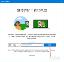 手机与win10电脑绑定