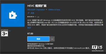 win10怎么播放hevc