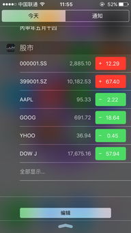 iPhone怎样取消股票信息的显示？