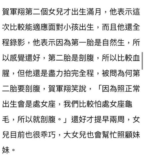 有种无语叫贺军翔,提前叫妻子剖腹产子,只因不想要处女座宝宝